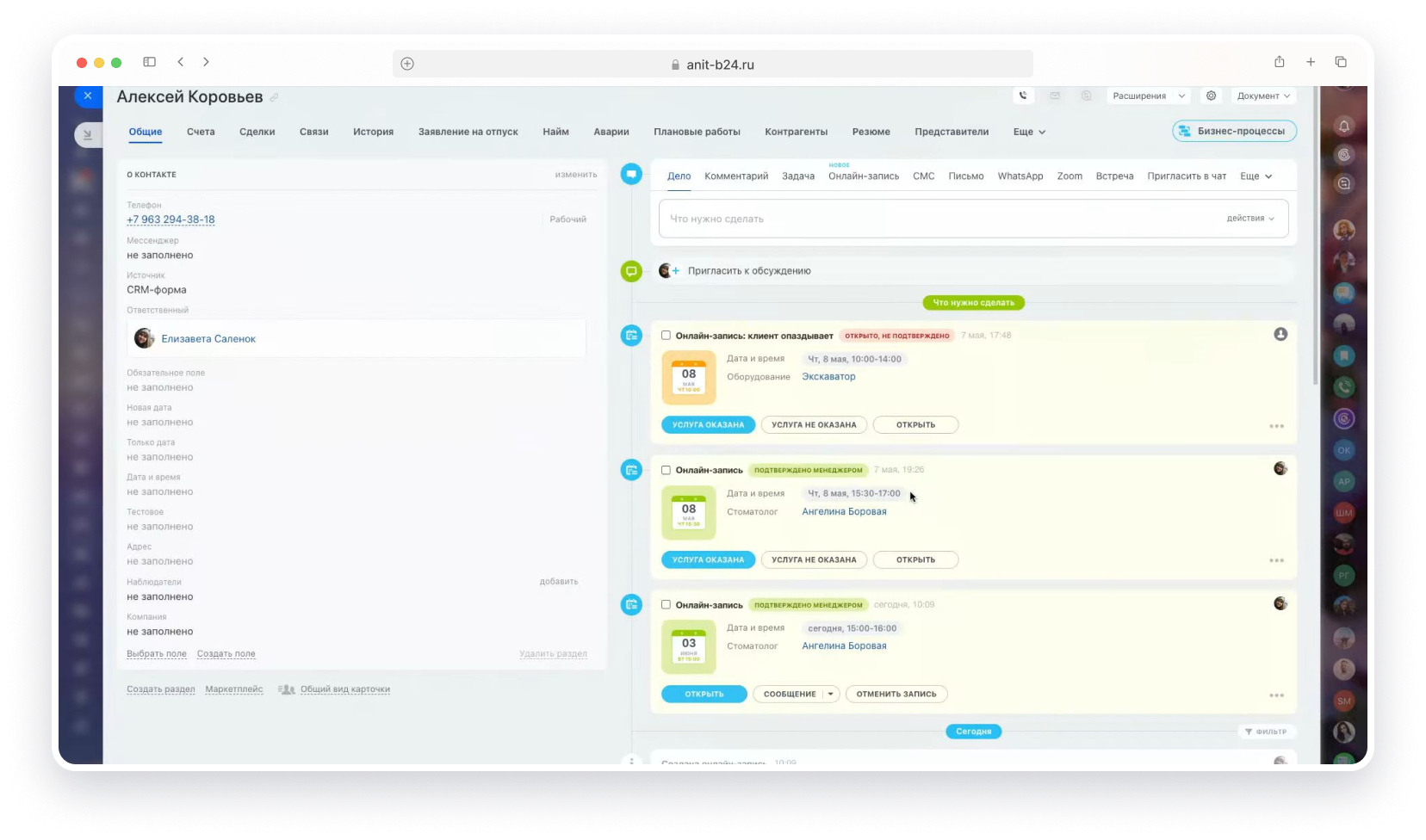 Карточка CRM