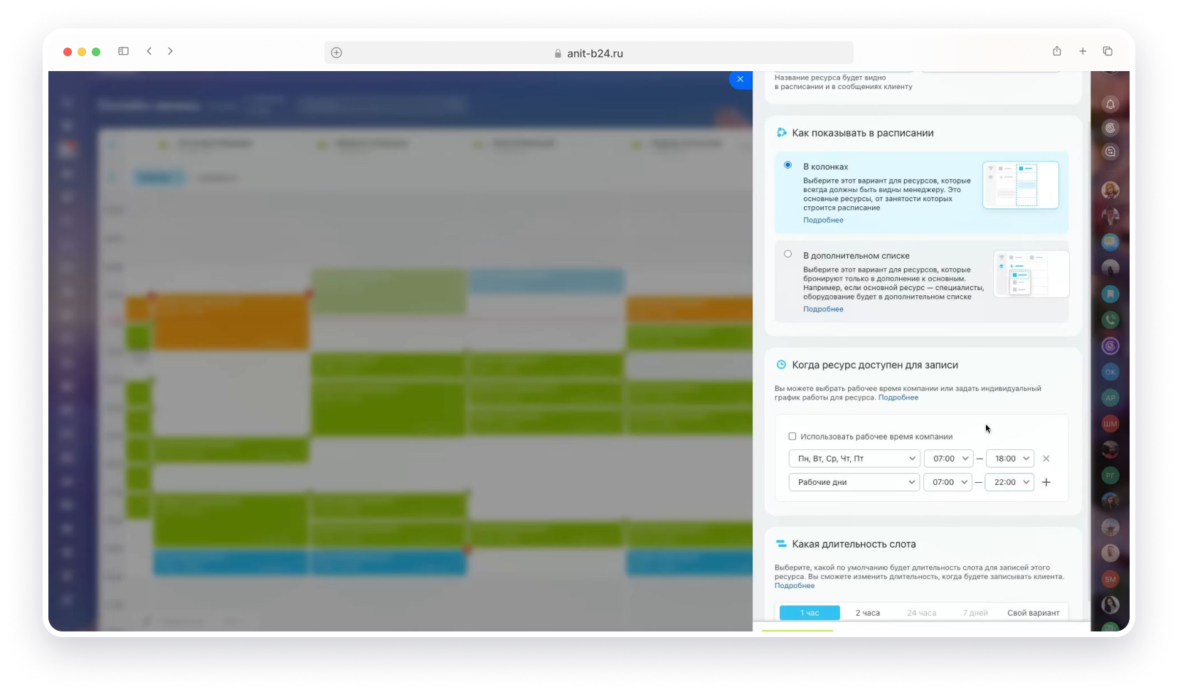 Настройка онлайн записи