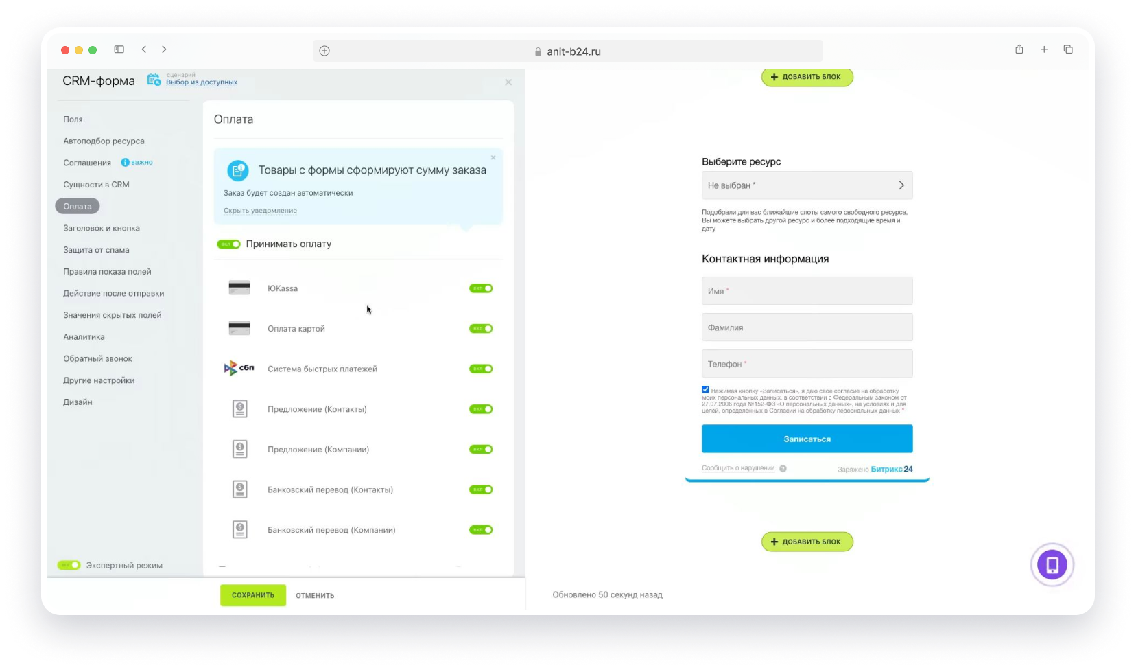 Онлайн-запись и оплата