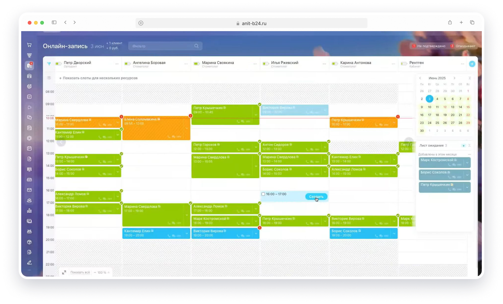 Онлайн-запись