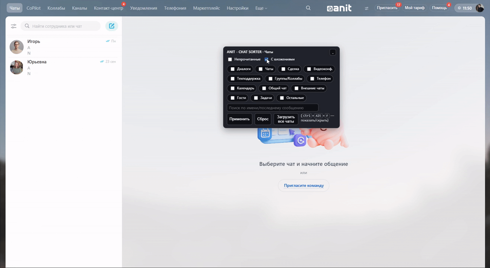 Расширение в чатах