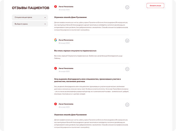 Блок отзывов