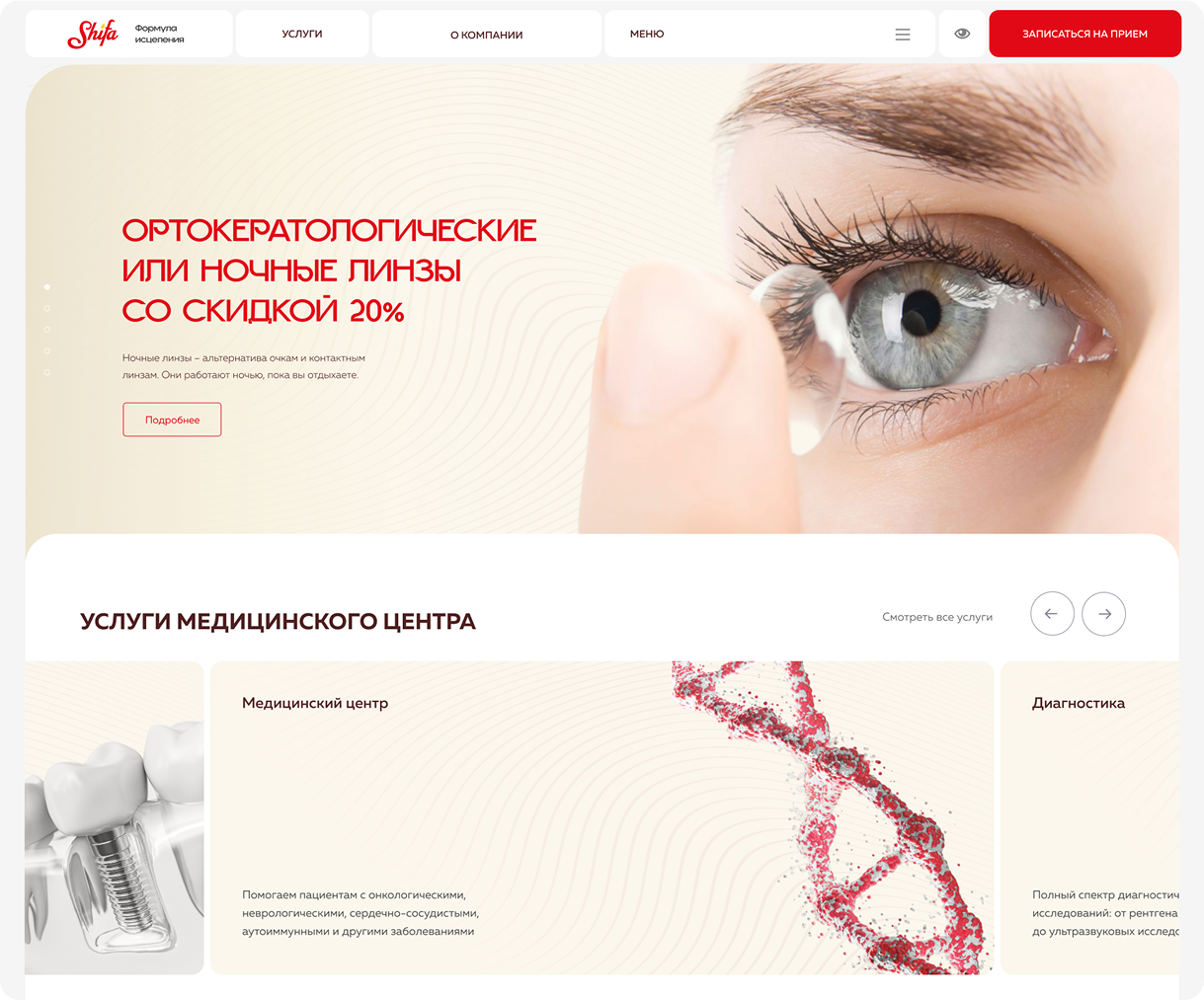 Главная страница — полный лонгрид