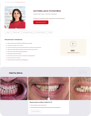 Карточка врача