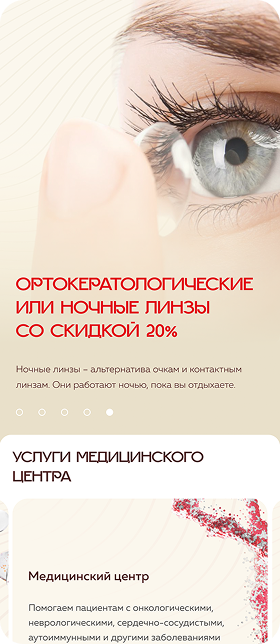 Мобильная — Главная