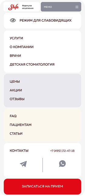 Мобильная — Меню