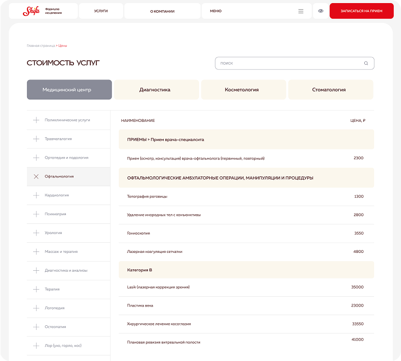 Страница Цены