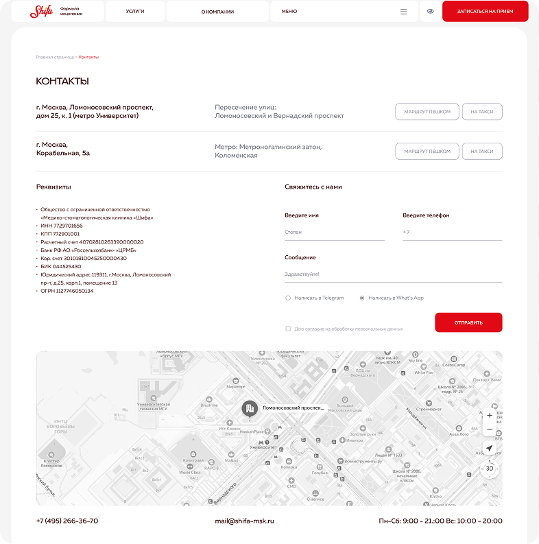 Страница Контакты