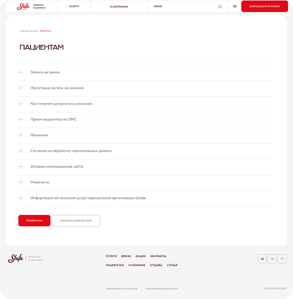 Страница Пациентам
